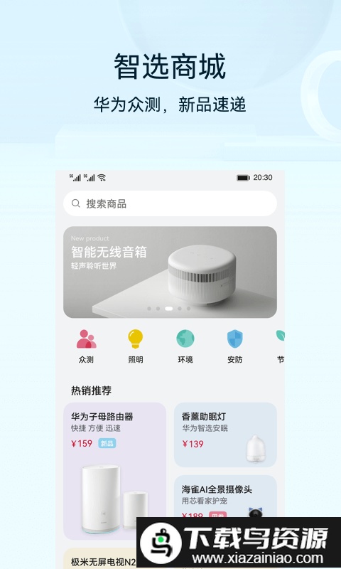 华为智能家居系统(华为智慧生活)截图2