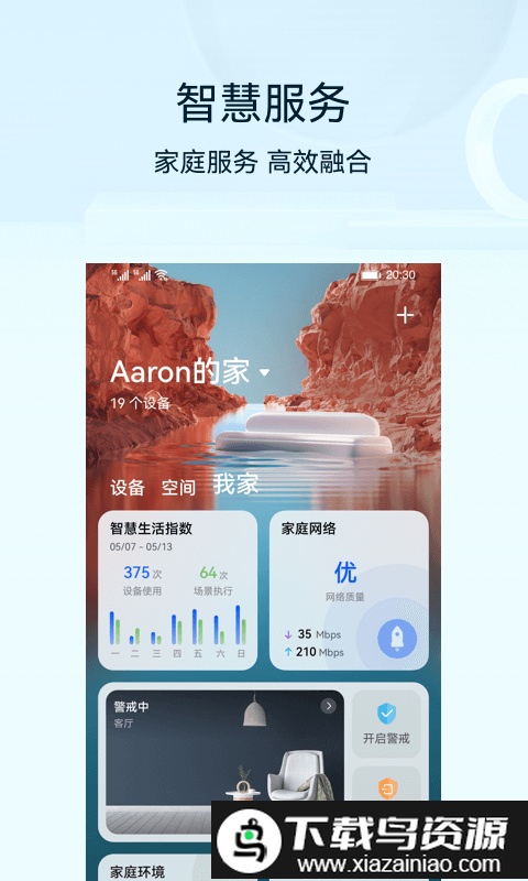 华为智能家居系统(华为智慧生活)截图3