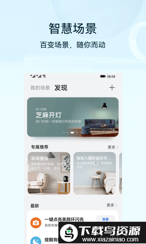 华为智能家居系统(华为智慧生活)截图5
