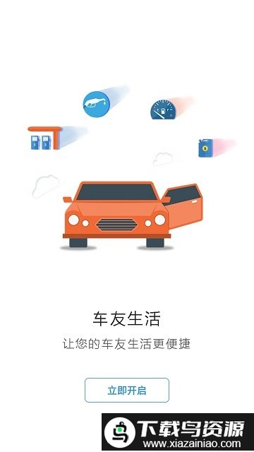 五星油卡软件截图1