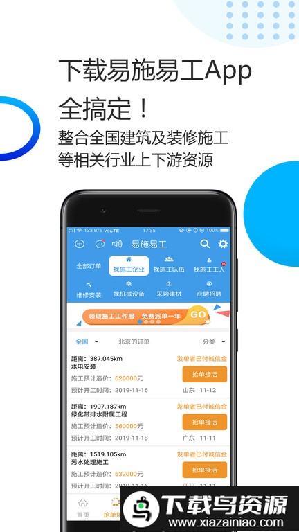 易施易工免费版截图1