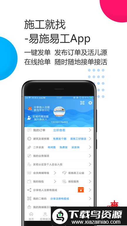 易施易工免费版截图3