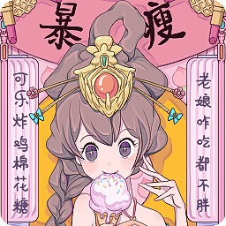 二次元公主换装手机版