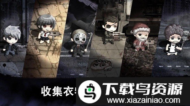 丧尸绝地求生官方版截图3