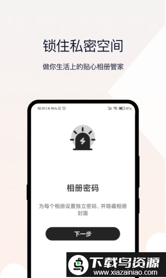 相册加密管家app(密码相册)截图2