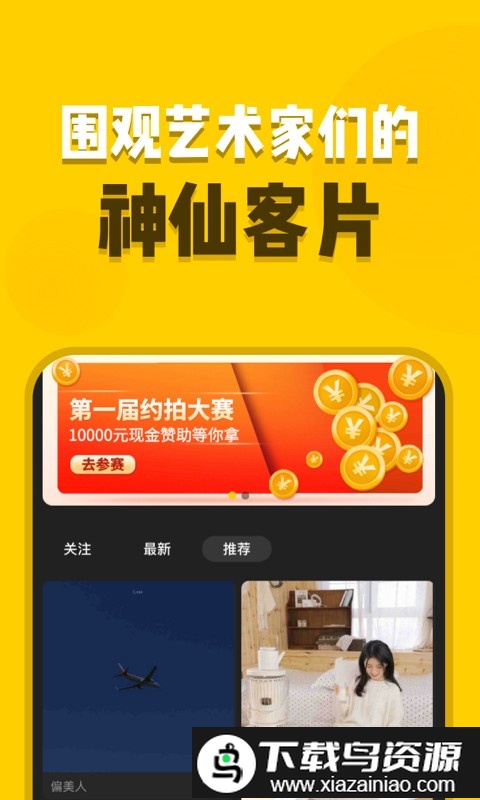 去拍app官方版截图2