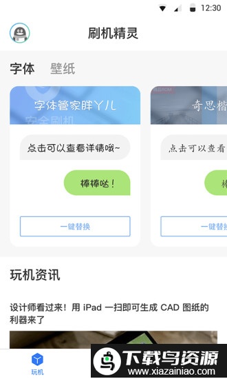 刷机精灵官方版截图1