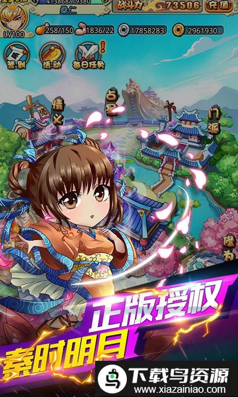 小小虎将秦时明月星耀版截图1