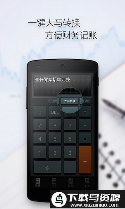 多多计算器app截图2