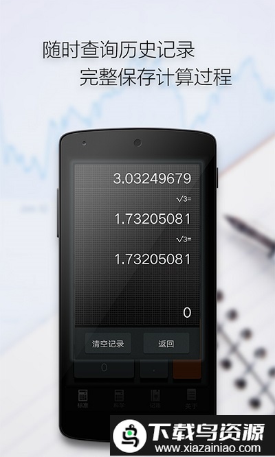 多多计算器app截图3
