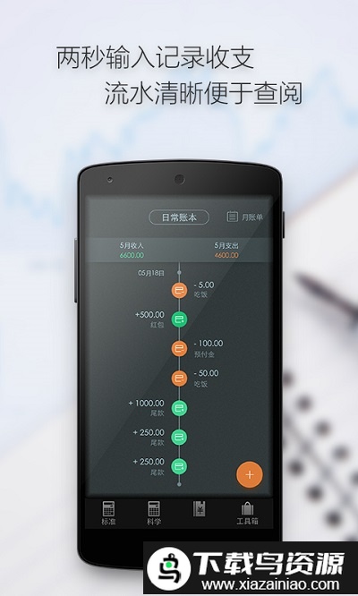 多多计算器app截图4