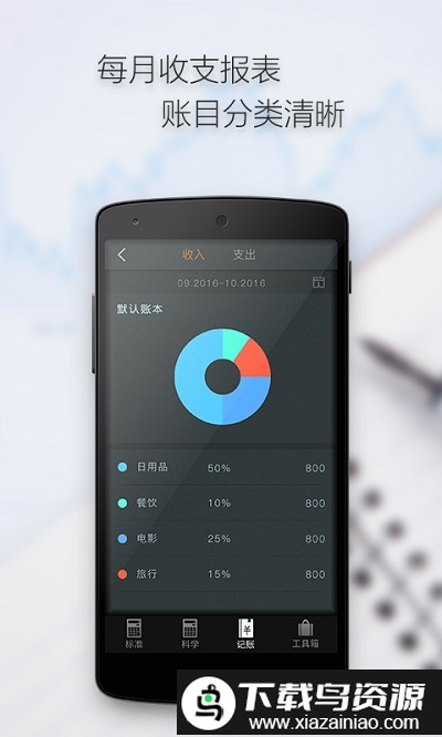 多多计算器app截图5