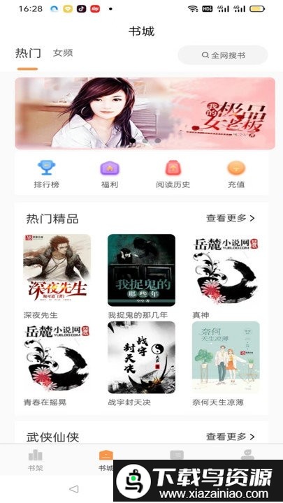 佳音小说手机版截图1