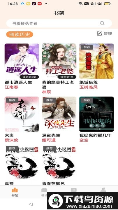 佳音小说手机版截图2