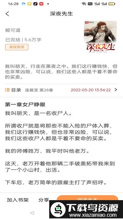 佳音小说手机版截图3