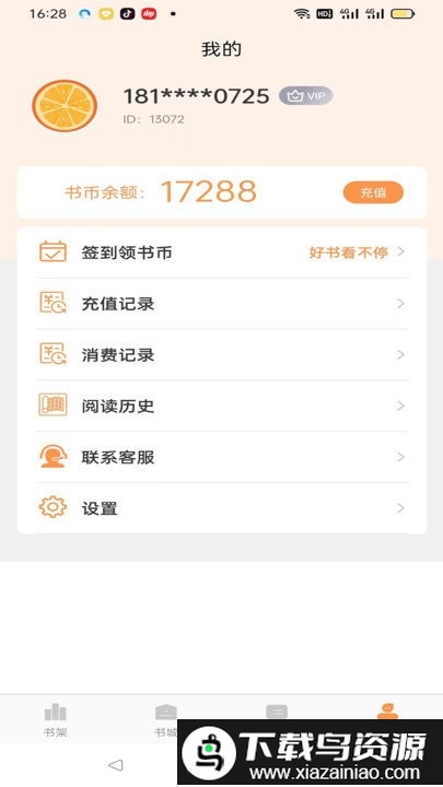 佳音小说手机版截图4