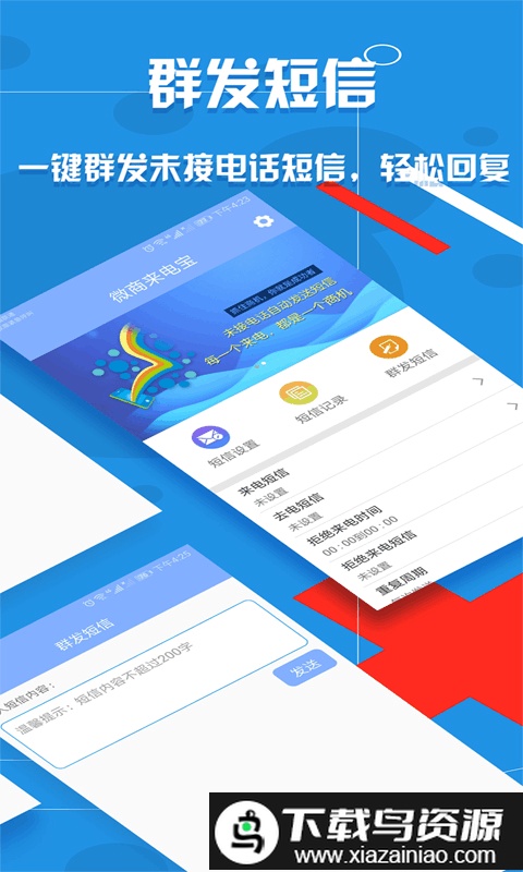 微商来电宝手机版截图1