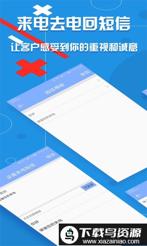 微商来电宝手机版截图2