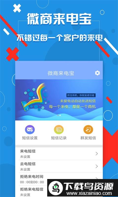 微商来电宝手机版截图3