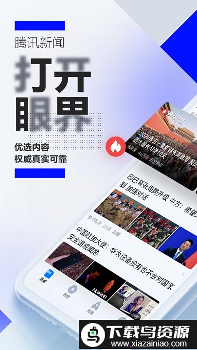 腾讯新闻谷歌版最新版本截图3
