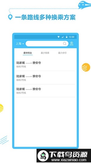 公交地铁通app截图1