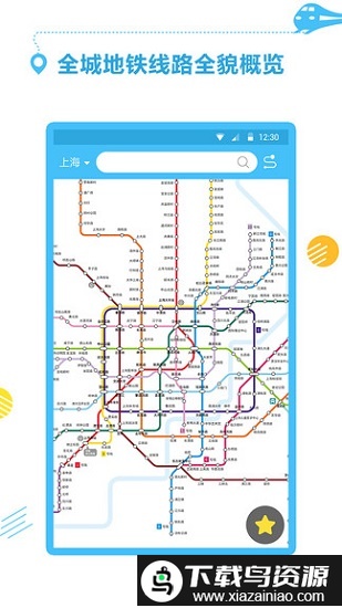公交地铁通app截图2