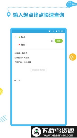 公交地铁通app截图3