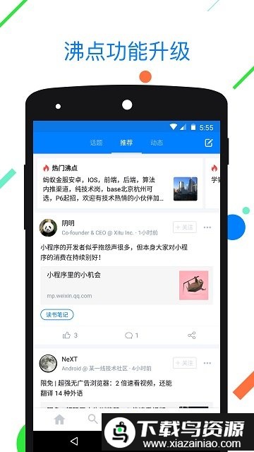 掘金app(改名为稀土掘金)截图1