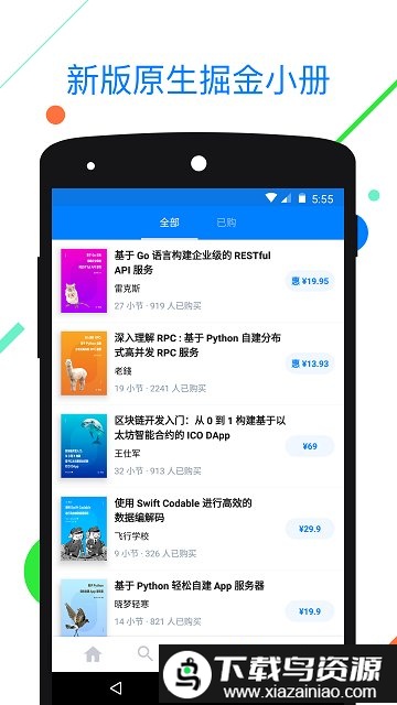 掘金app(改名为稀土掘金)截图2