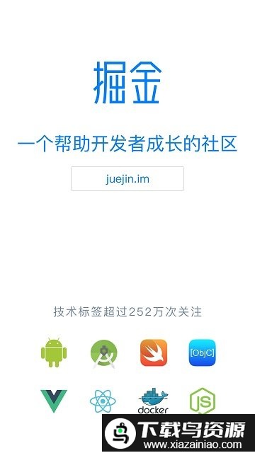 掘金app(改名为稀土掘金)截图3