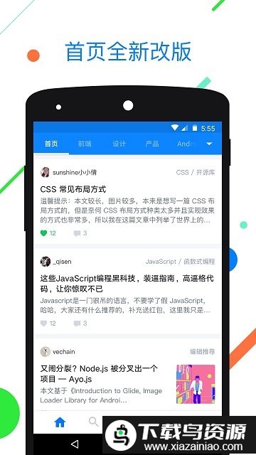 掘金app(改名为稀土掘金)截图4