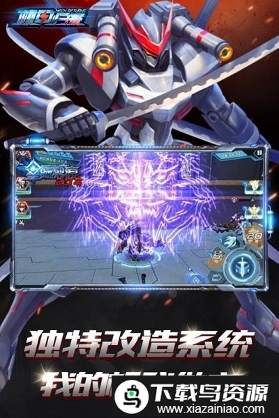 机甲归来满v版截图3