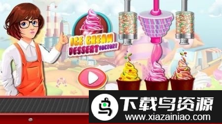 冰棒甜点工厂游戏截图1