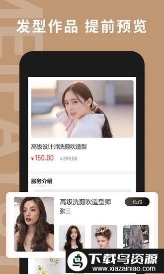 美发预约管理系统截图1