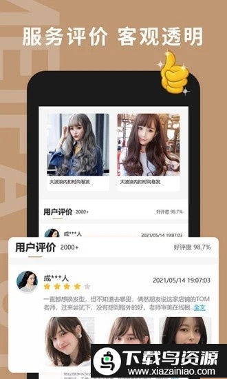 美发预约管理系统截图3