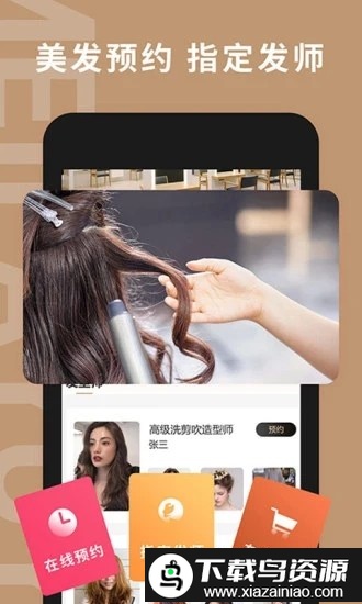 美发预约管理系统截图4