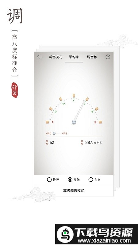 竹笛调音器手机软件截图2