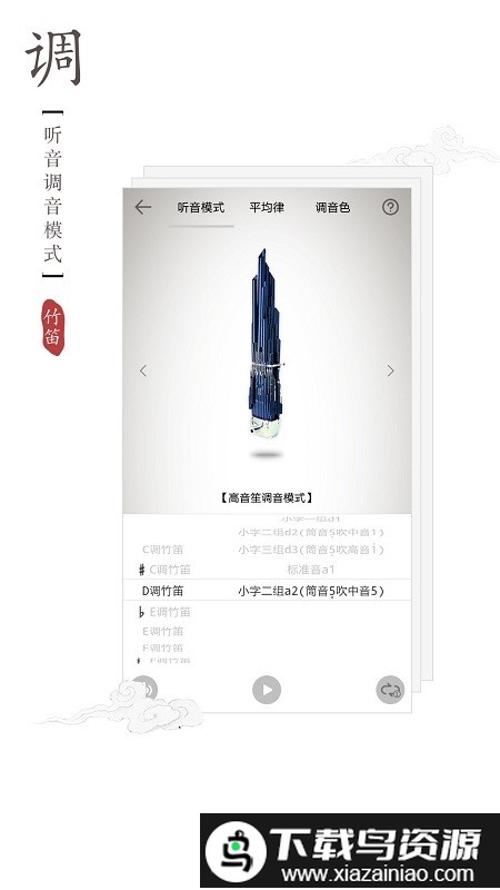 竹笛调音器手机软件截图3