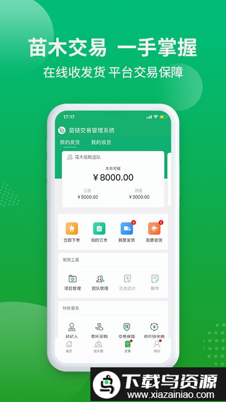 花木易购官方版截图1