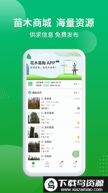 花木易购官方版截图3