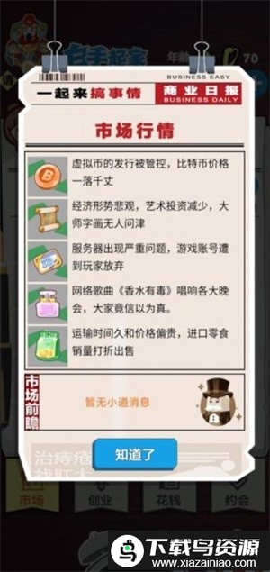 富婆竟是我自己手机版截图2