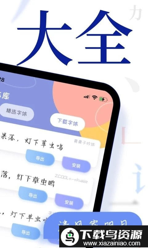手机字体大全app截图1