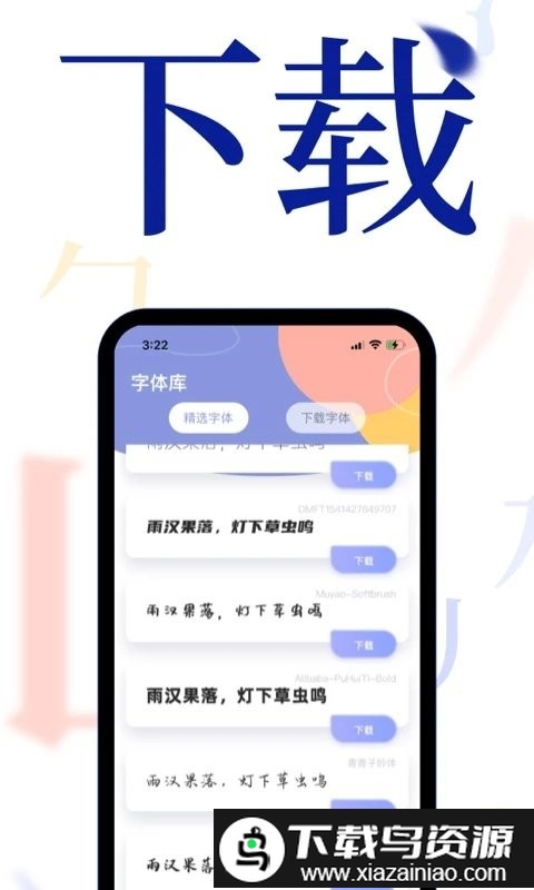 手机字体大全app截图2