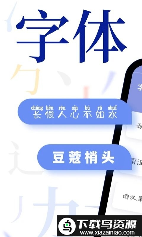 手机字体大全app截图3