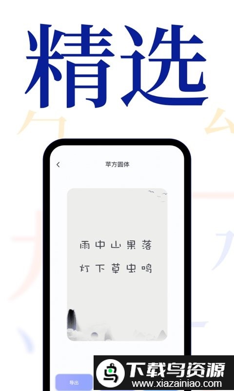 手机字体大全app截图4