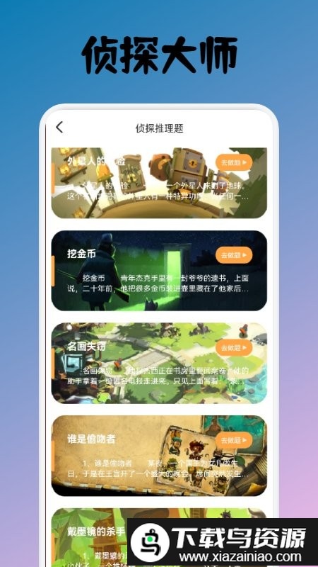 名侦探小宇游戏截图1