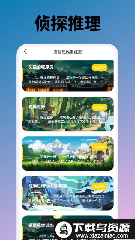 名侦探小宇游戏截图3