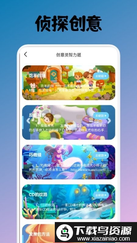 名侦探小宇游戏截图4