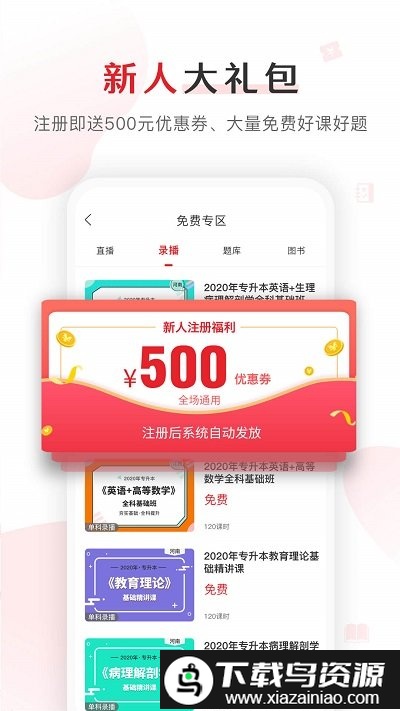 库课专升本网课截图3