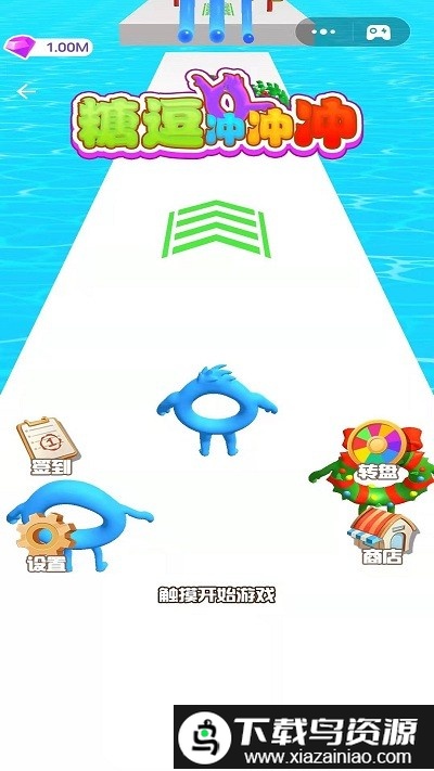 糖逗冲冲冲3d游戏截图1